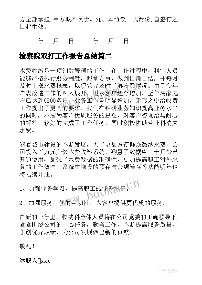 最新检察院双打工作报告总结(优质5篇)