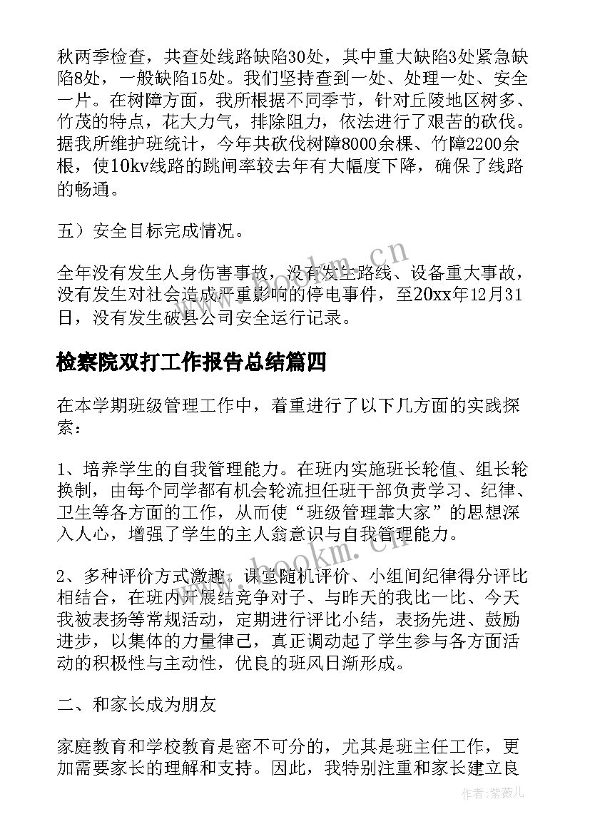 最新检察院双打工作报告总结(优质5篇)