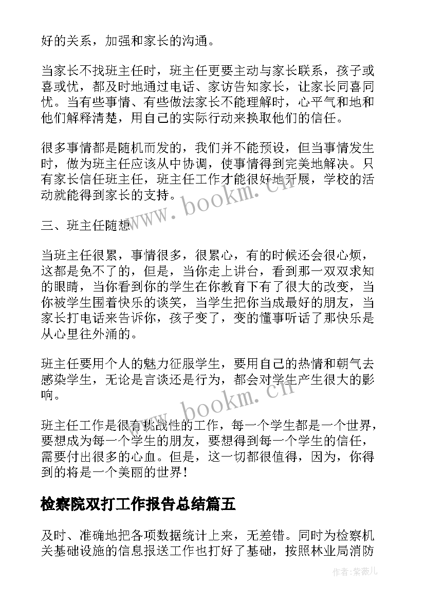 最新检察院双打工作报告总结(优质5篇)