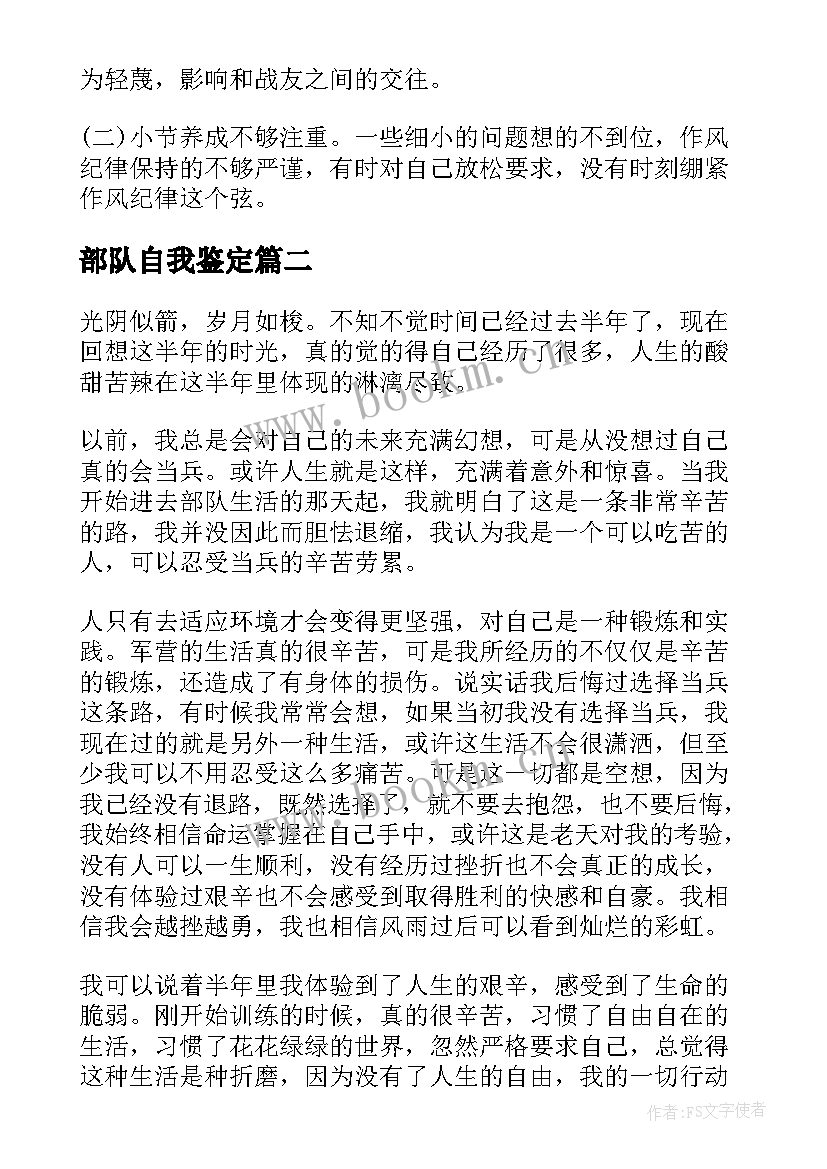 2023年部队自我鉴定(模板5篇)