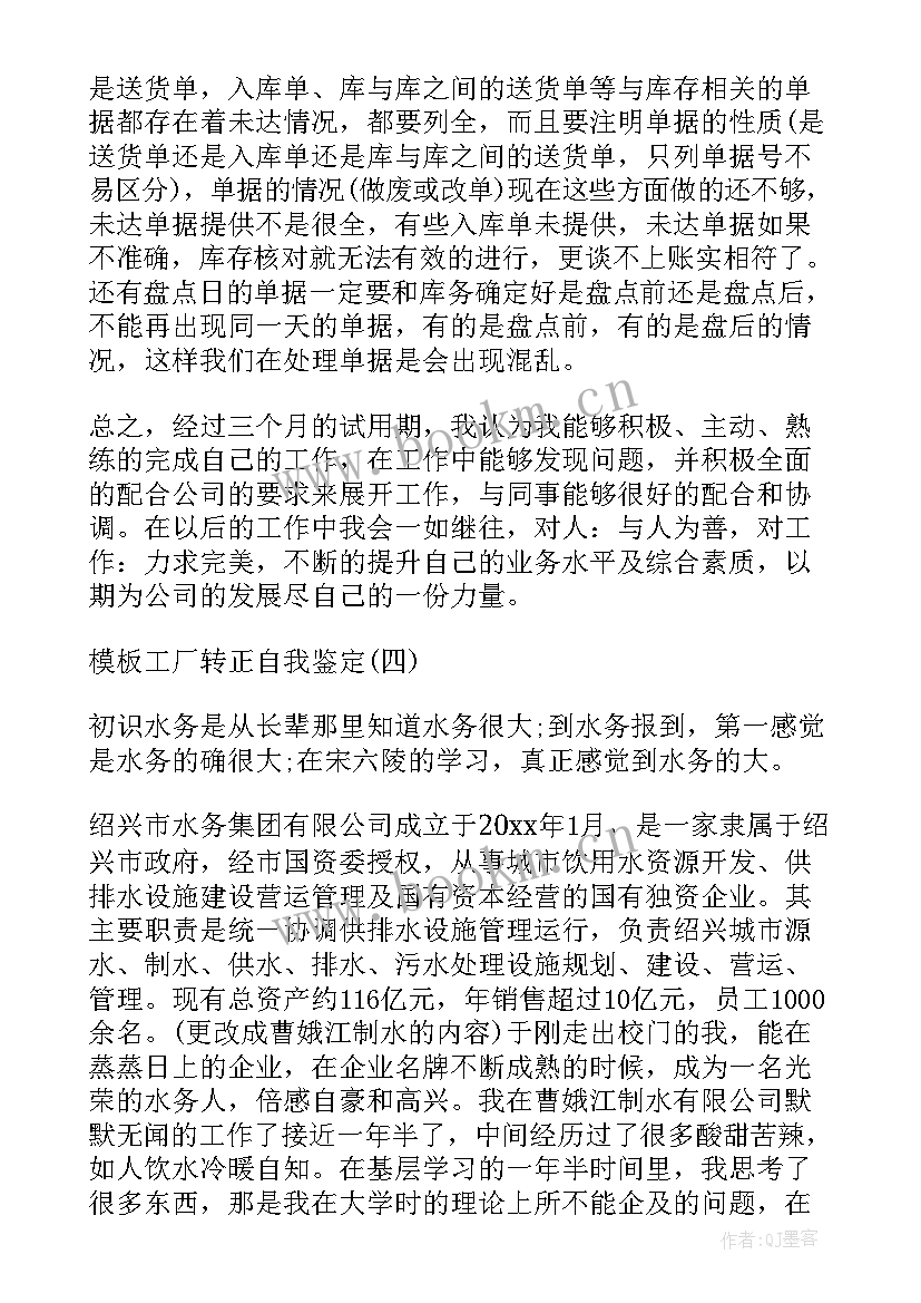 最新工厂自我鉴定简写总结(实用6篇)