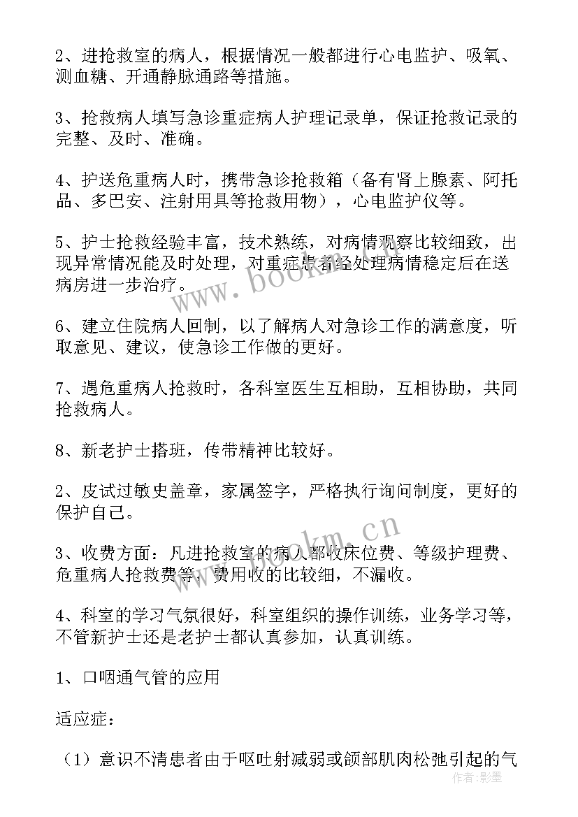 门诊内科自我鉴定(实用5篇)