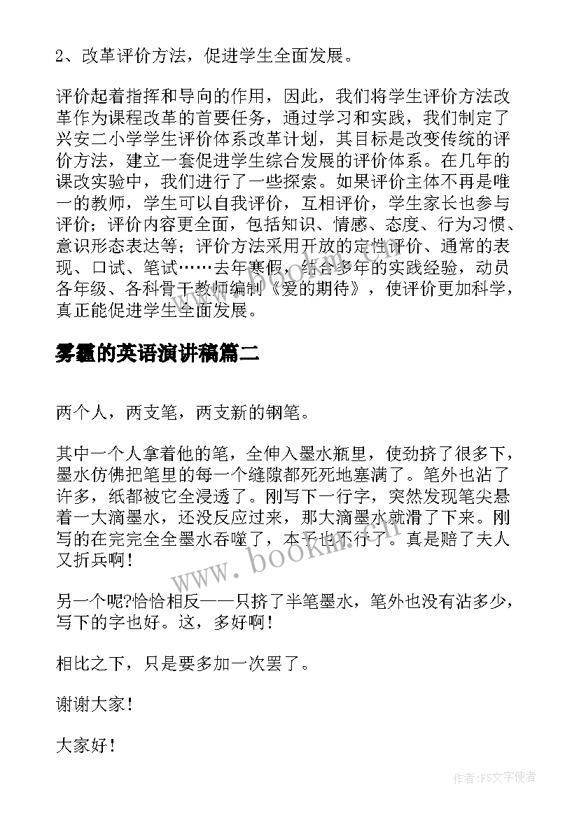 最新雾霾的英语演讲稿 校园演讲稿演讲稿(大全6篇)