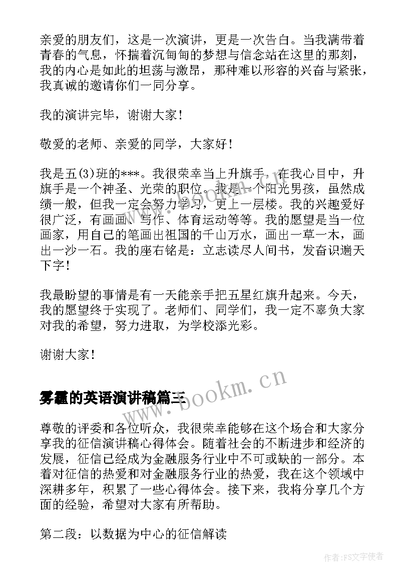 最新雾霾的英语演讲稿 校园演讲稿演讲稿(大全6篇)