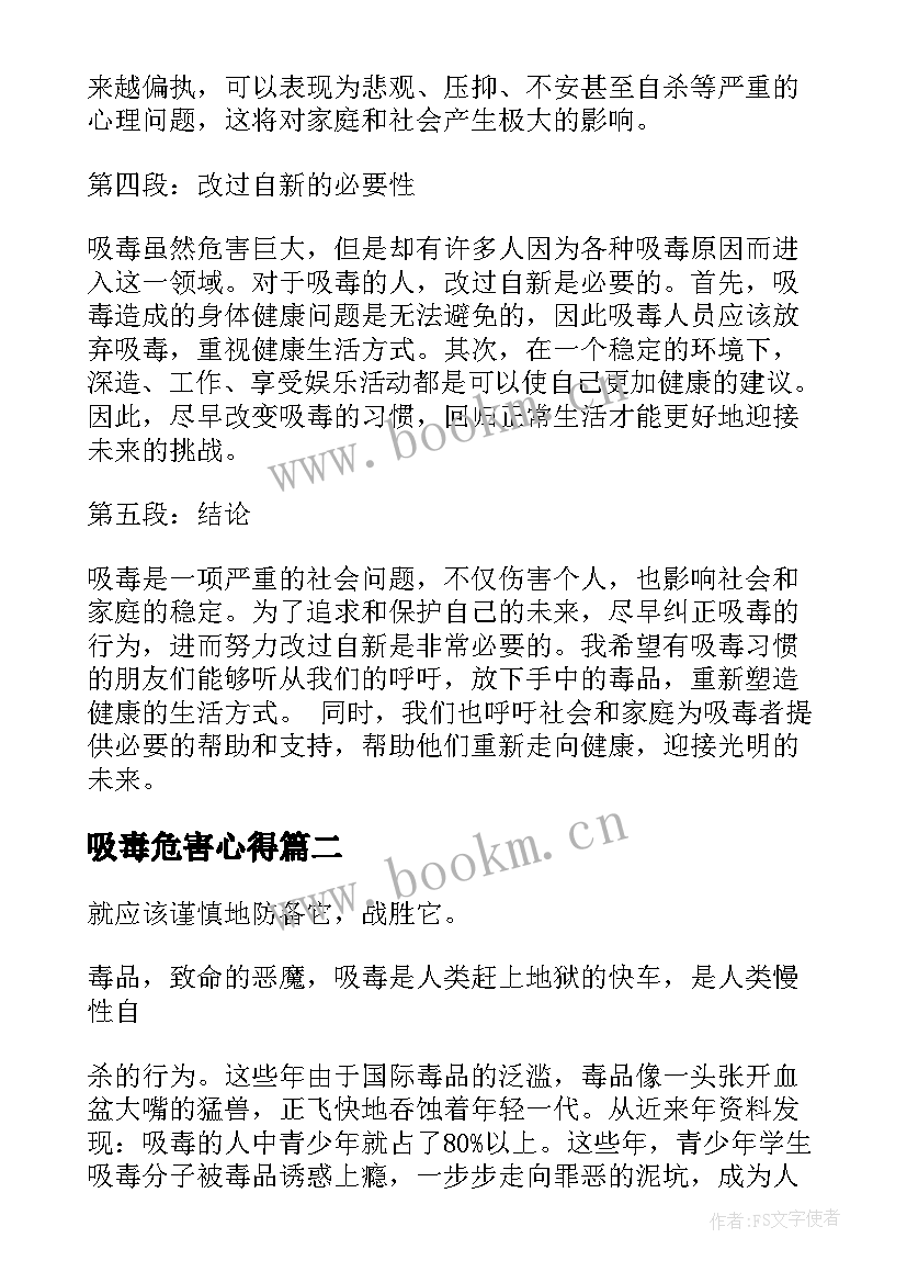 最新吸毒危害心得(模板5篇)