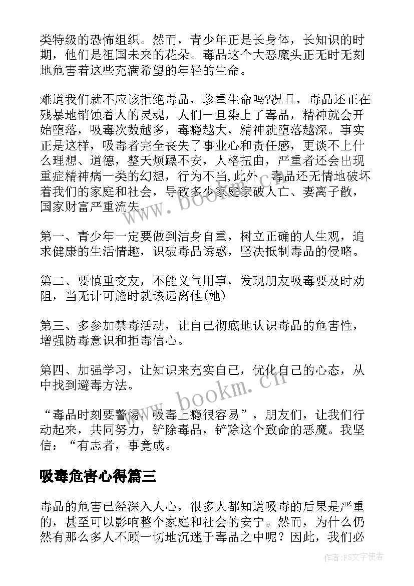 最新吸毒危害心得(模板5篇)