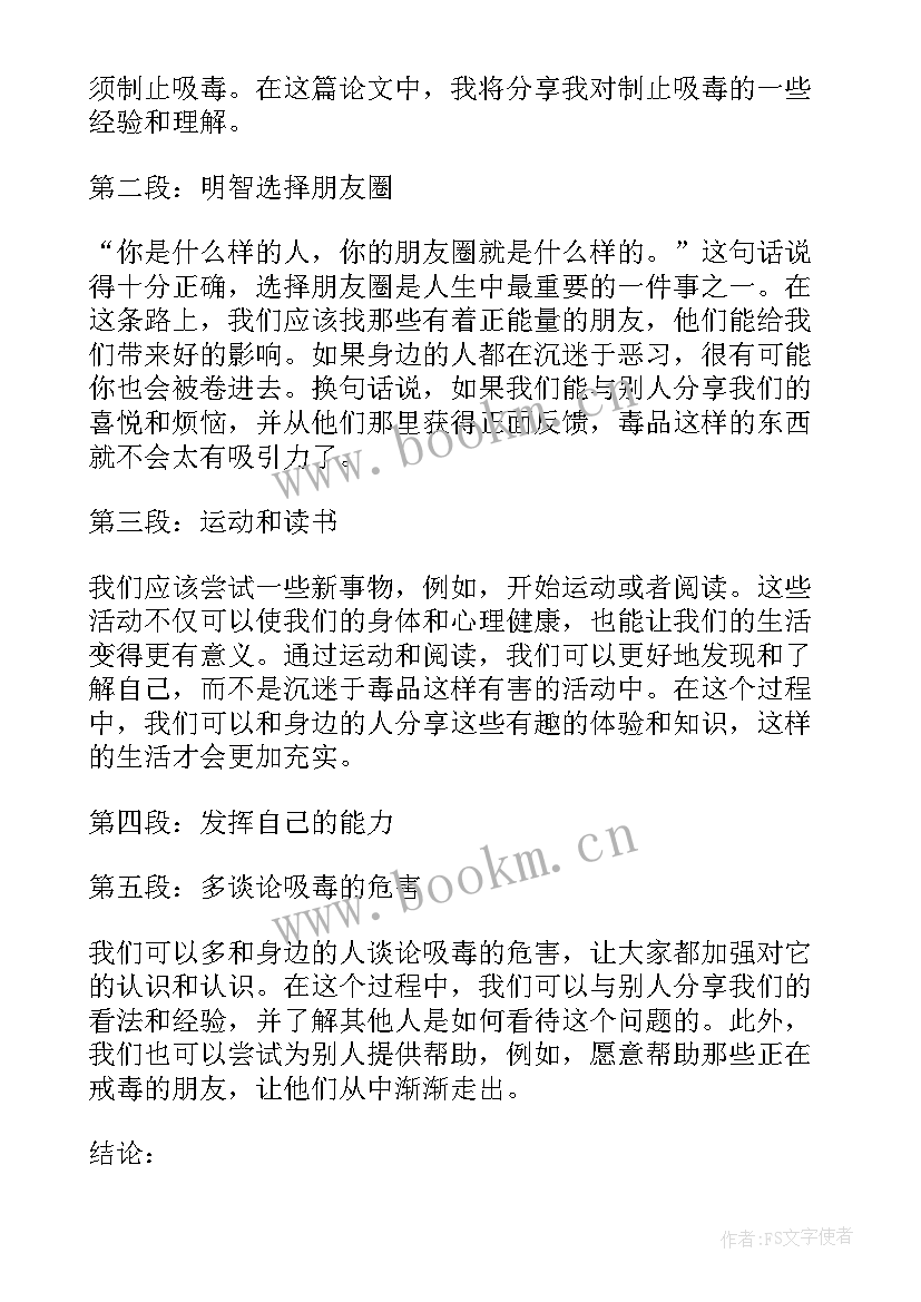 最新吸毒危害心得(模板5篇)