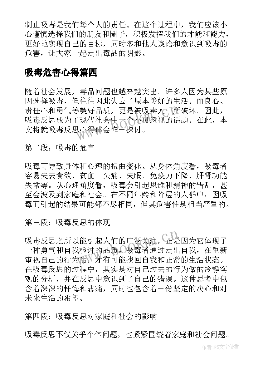 最新吸毒危害心得(模板5篇)