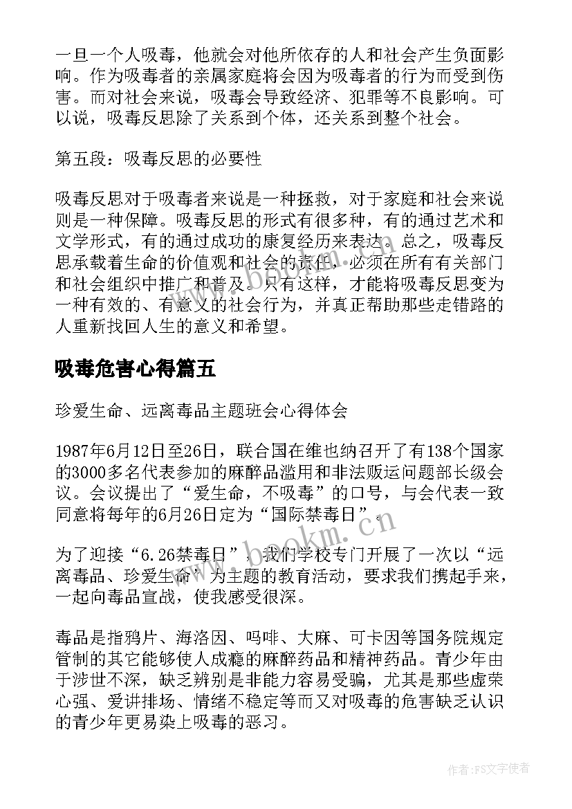 最新吸毒危害心得(模板5篇)