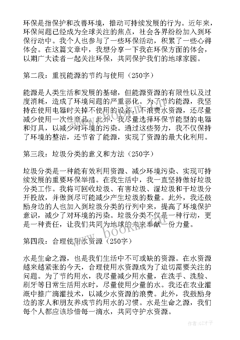 最新环保案件剖析报告 环保心得体会(优质5篇)