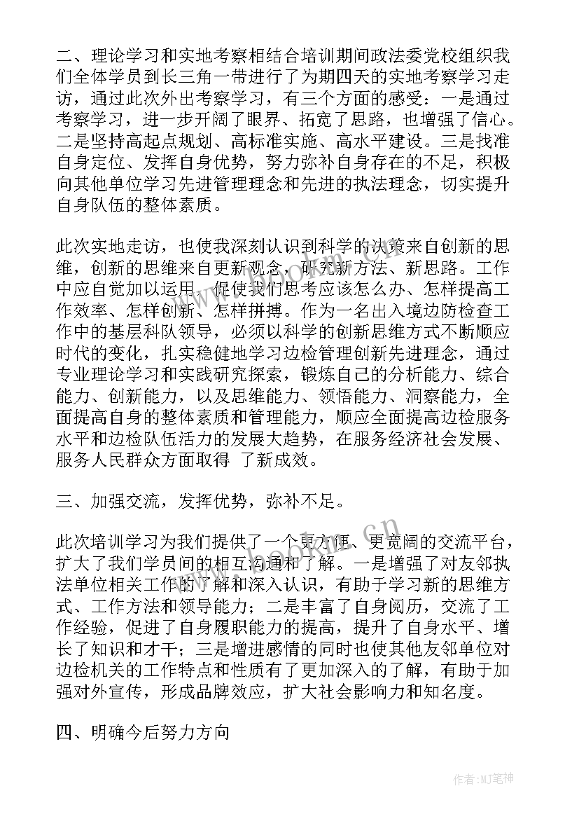 在异地商会上的讲话 年轻干部异地教学心得体会(优质5篇)