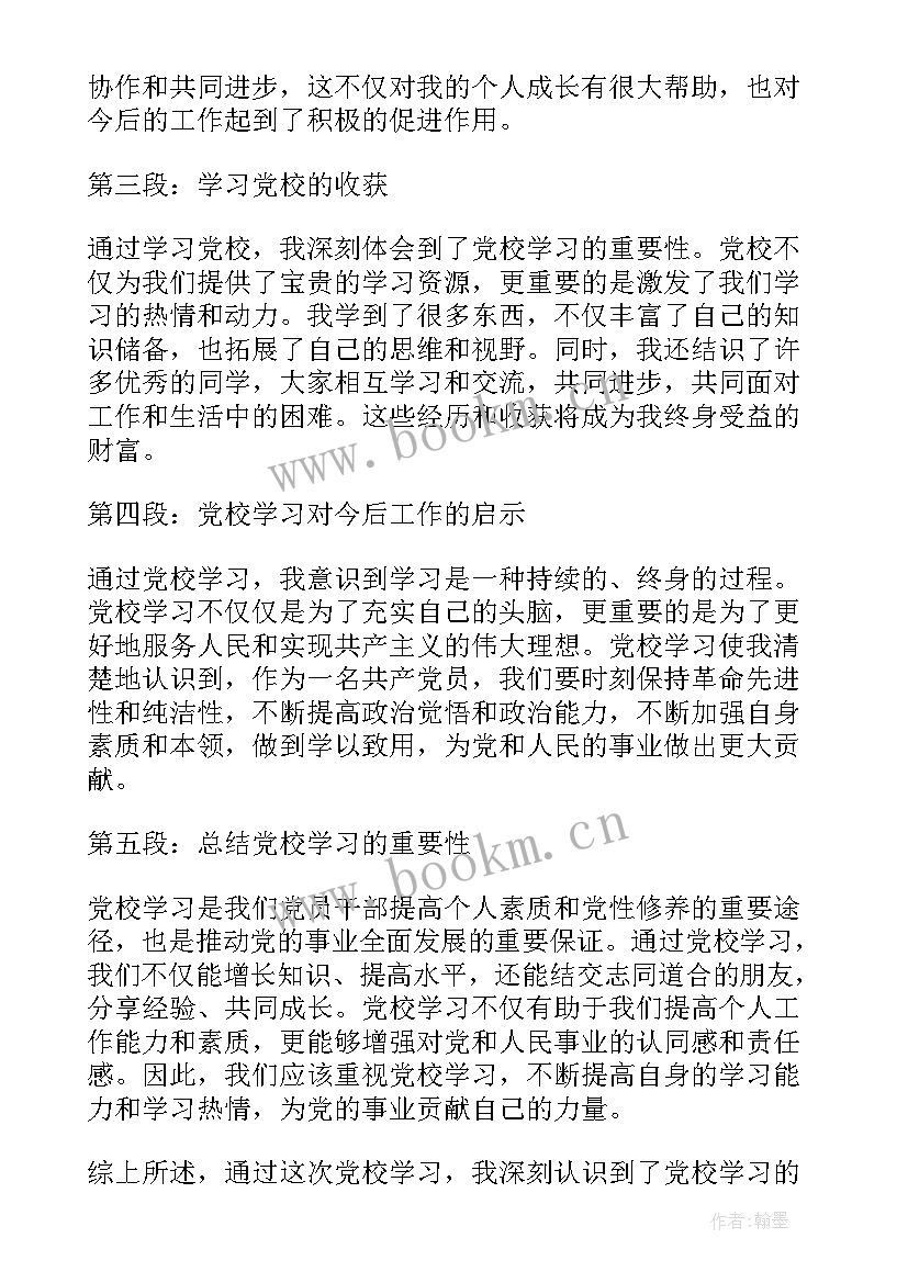2023年党刊党报心得体会(优秀5篇)