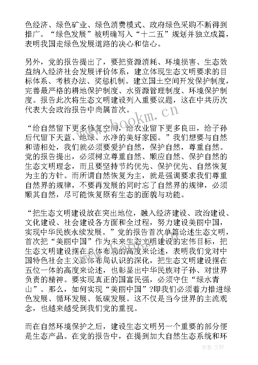 粤北生态发展心得体会 生态文明建设与可持续发展心得体会(优质5篇)