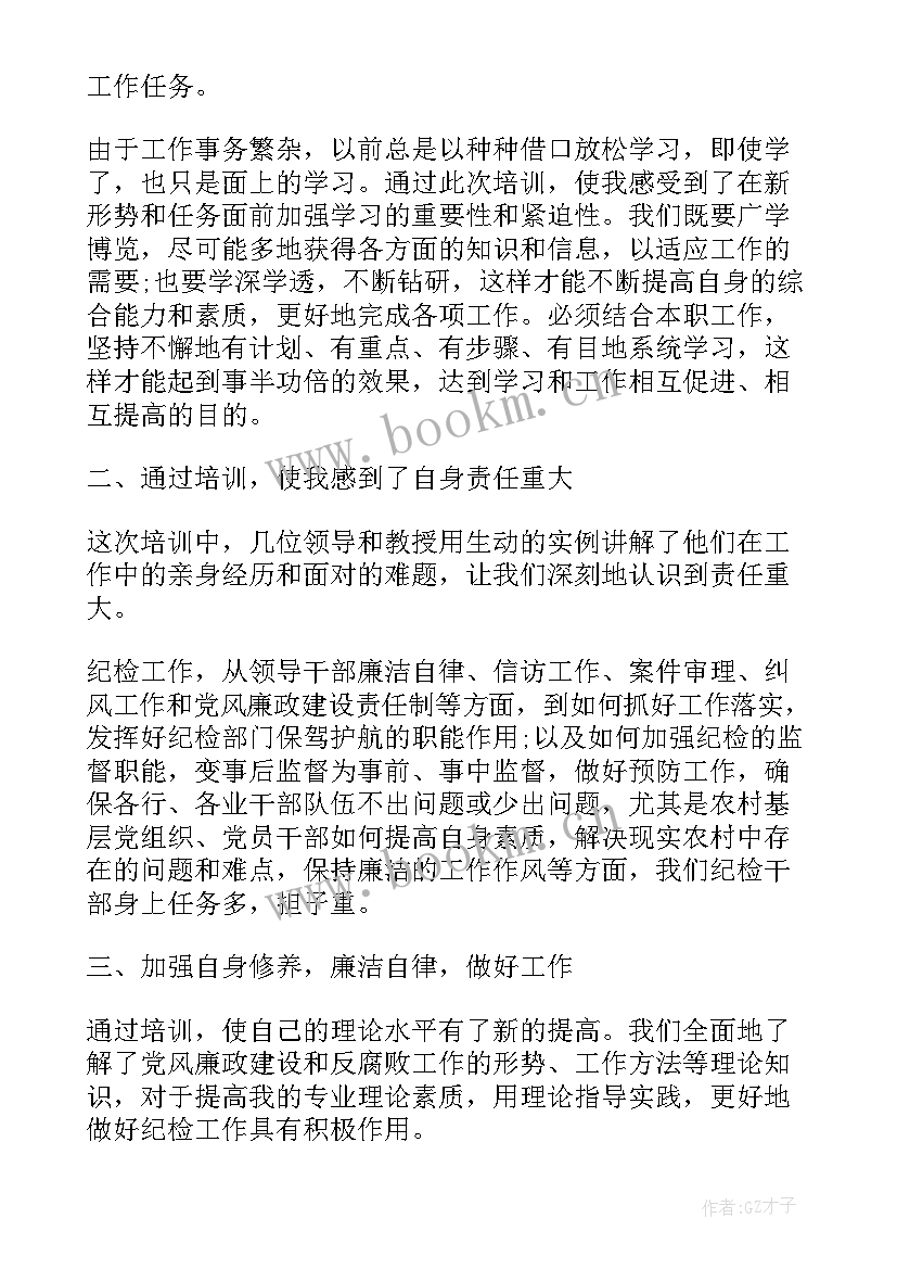 纪检监察机关心得体会 纪检培训心得体会(优秀6篇)