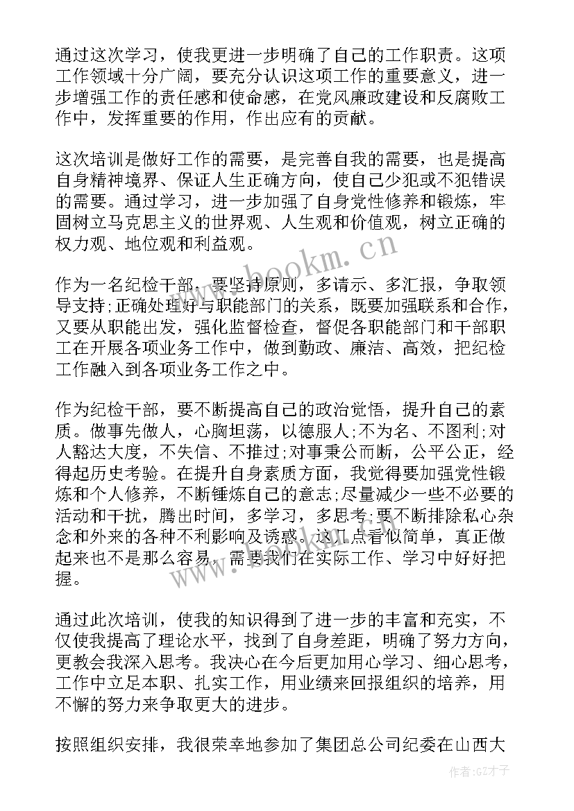 纪检监察机关心得体会 纪检培训心得体会(优秀6篇)