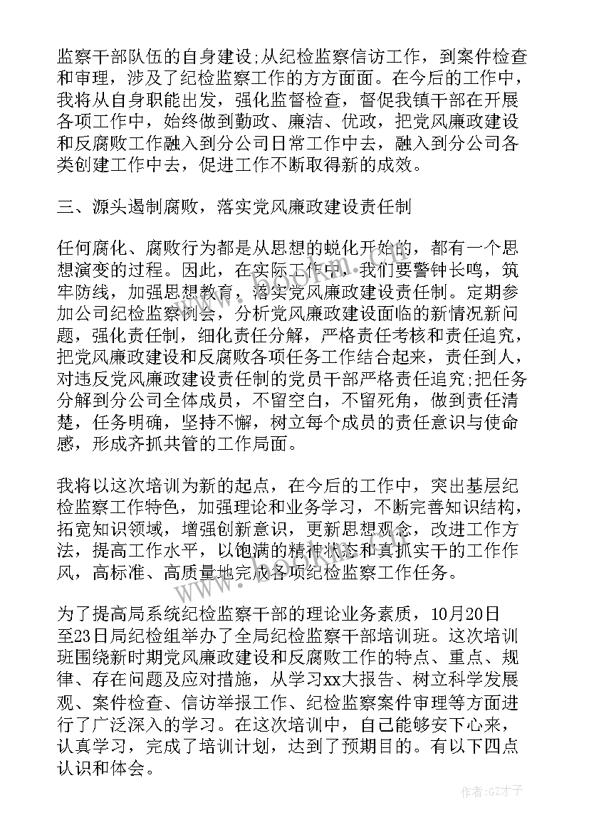 纪检监察机关心得体会 纪检培训心得体会(优秀6篇)