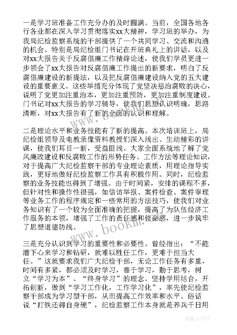 纪检监察机关心得体会 纪检培训心得体会(优秀6篇)