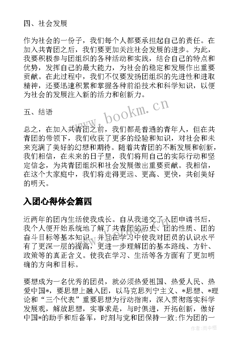 2023年入团心得体会 入团的心得体会(优质5篇)