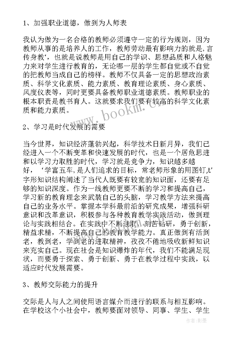 幼儿园口才培训心得体会(优质5篇)