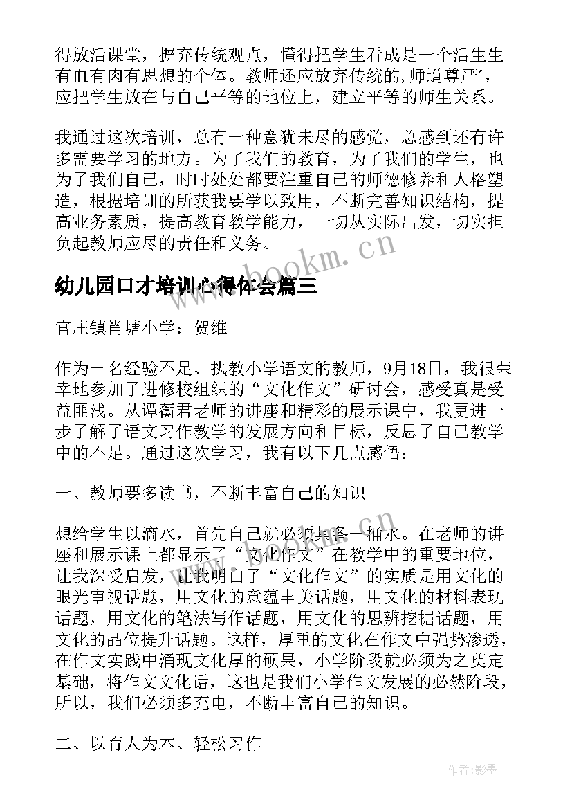 幼儿园口才培训心得体会(优质5篇)