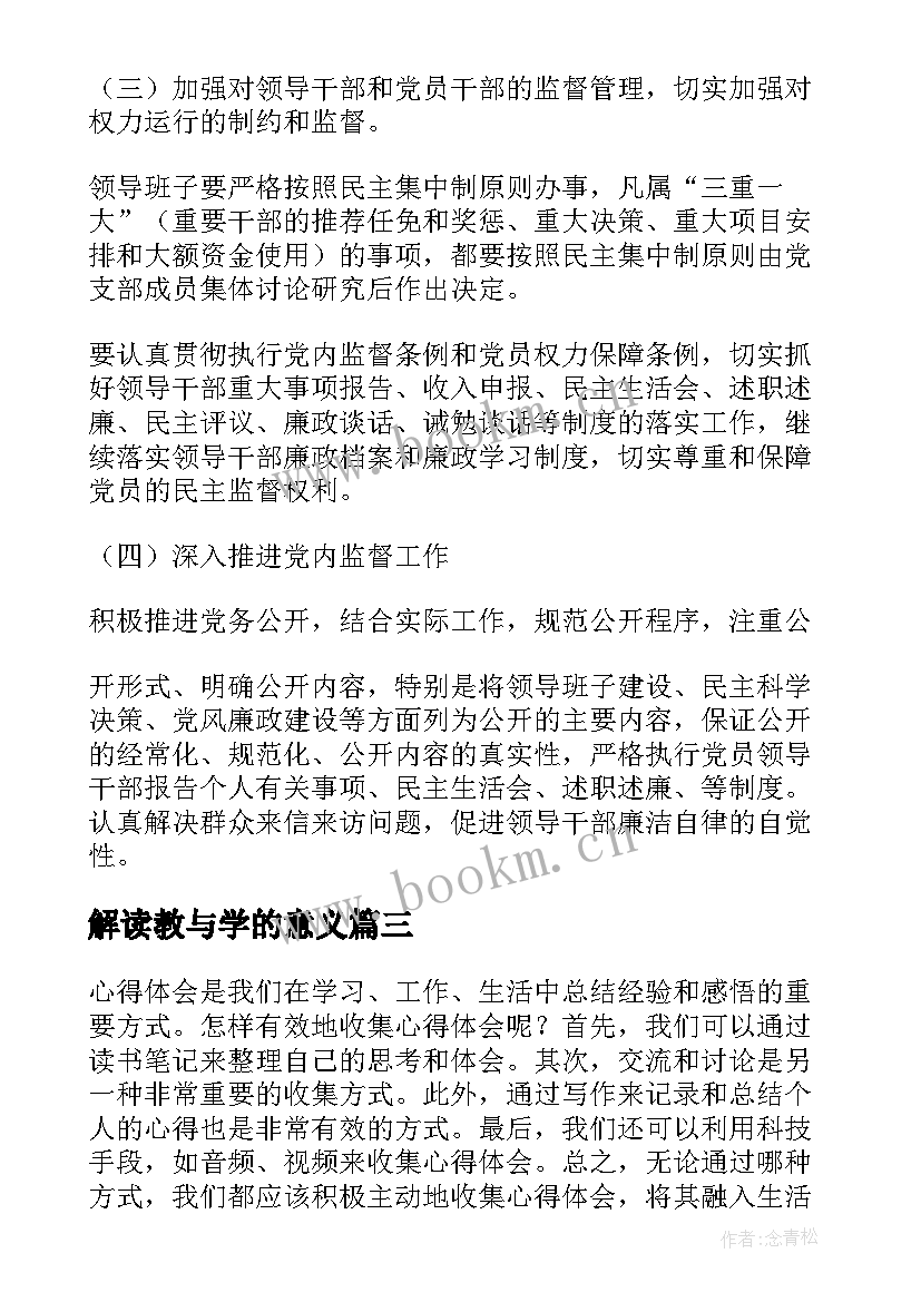 最新解读教与学的意义 学习领导干部要不断改进思维方式心得体会(实用9篇)