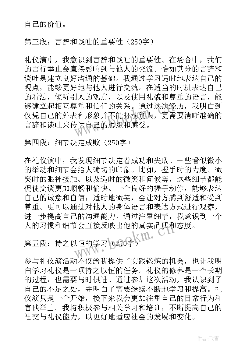 最新现代礼仪心得 礼仪心得体会(优质9篇)