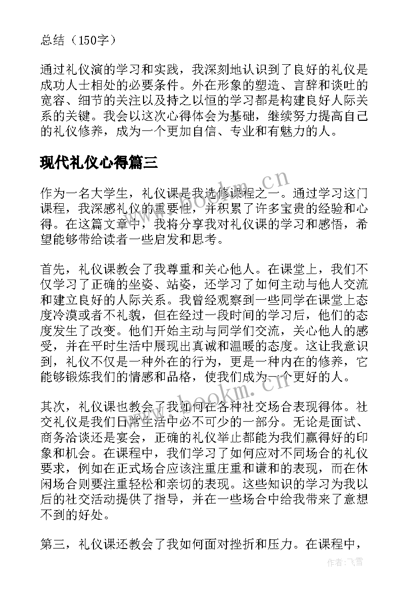 最新现代礼仪心得 礼仪心得体会(优质9篇)