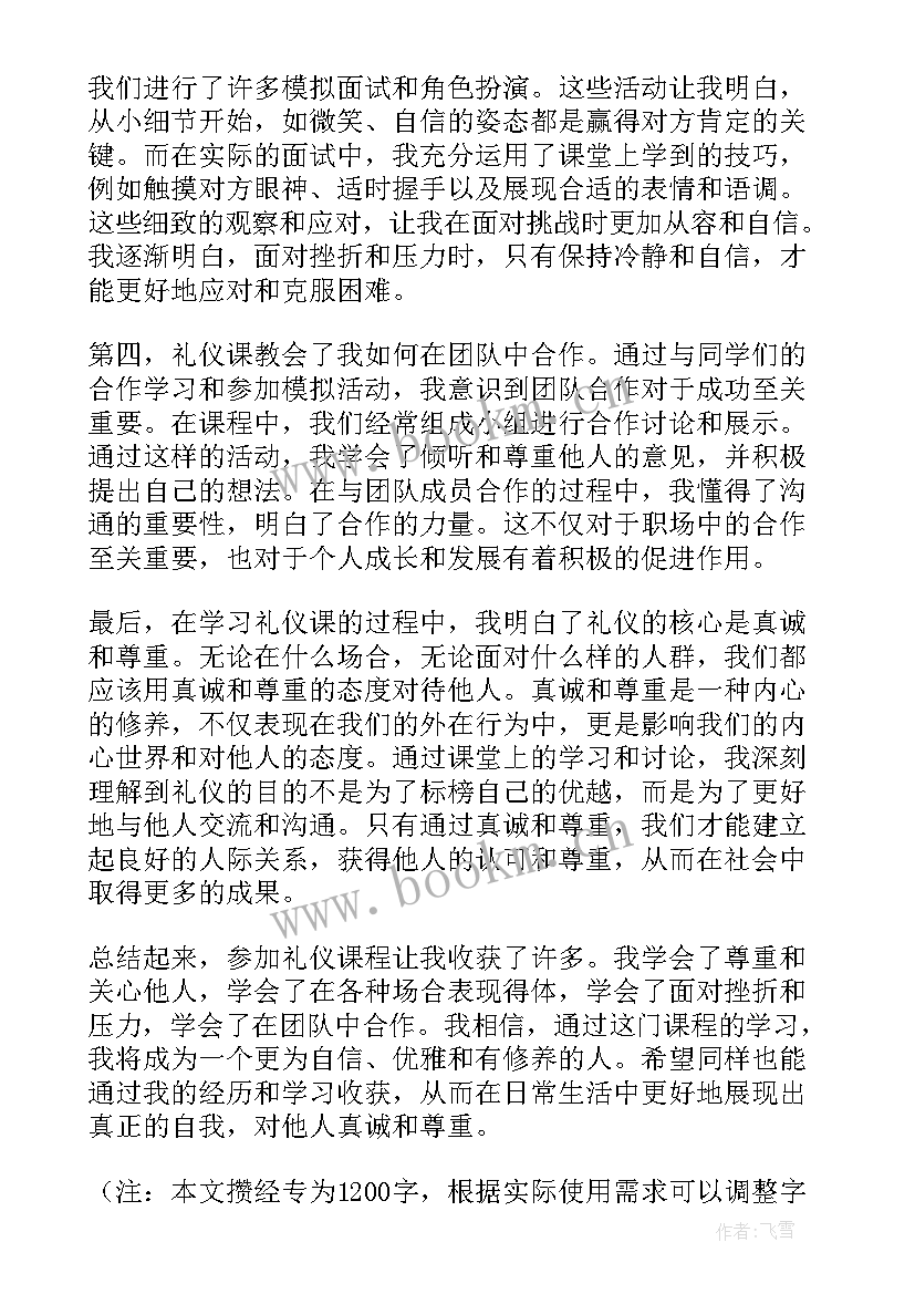 最新现代礼仪心得 礼仪心得体会(优质9篇)