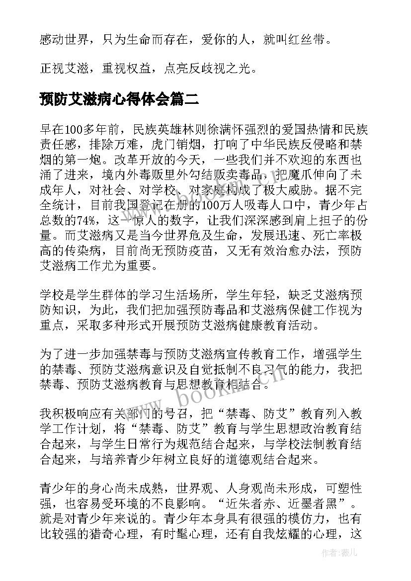 最新预防艾滋病心得体会(汇总5篇)