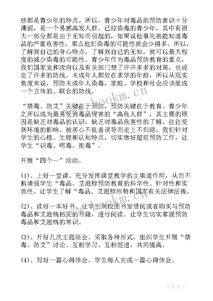 最新预防艾滋病心得体会(汇总5篇)