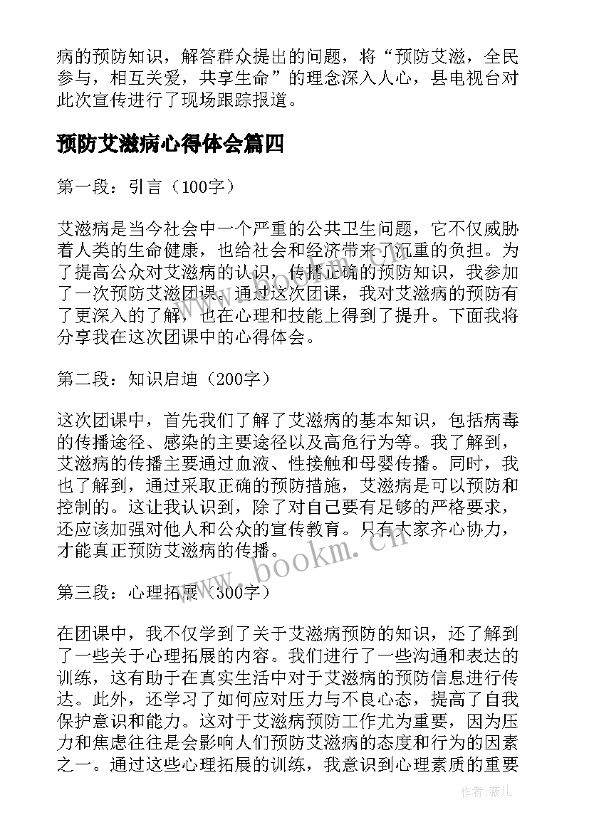 最新预防艾滋病心得体会(汇总5篇)