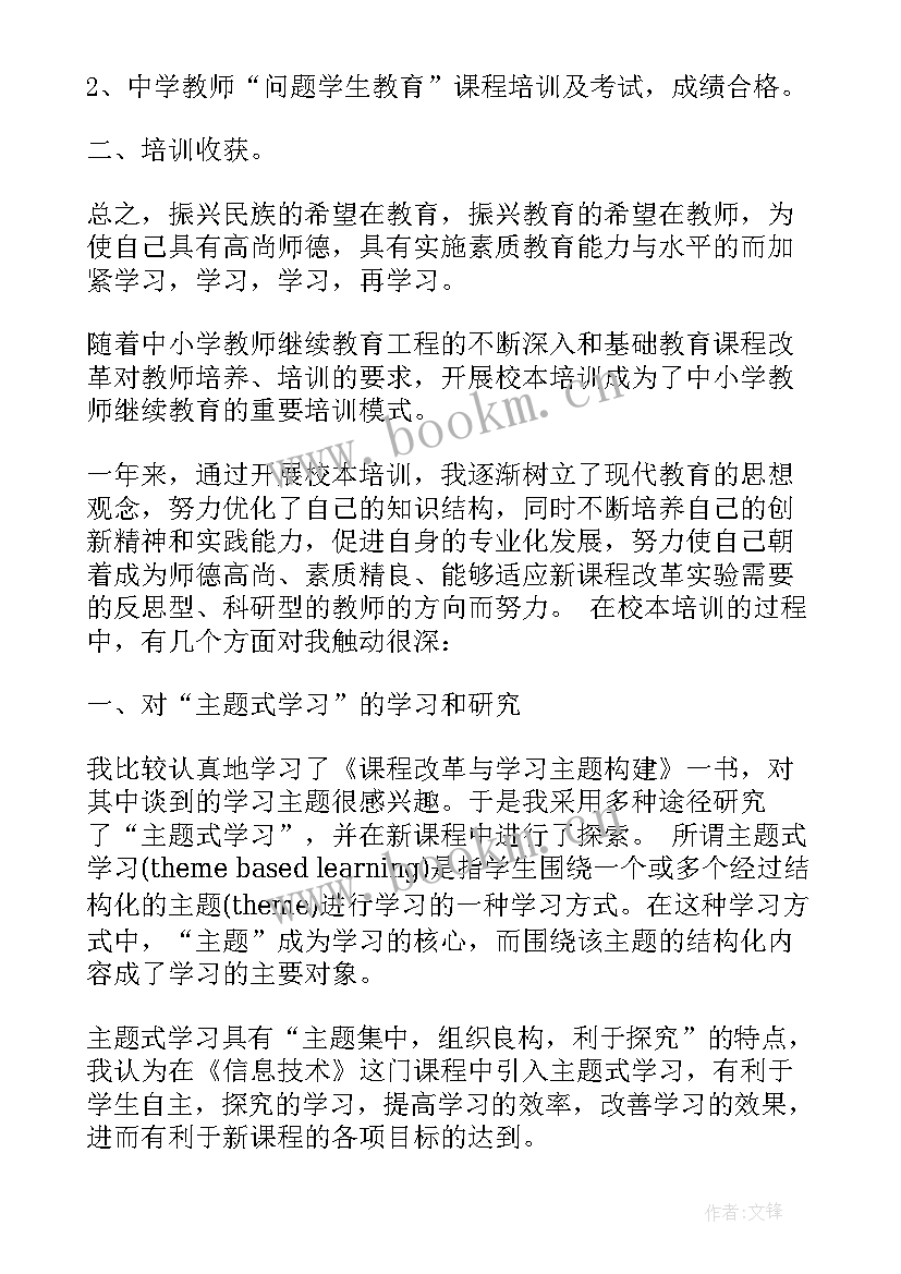 2023年校本培训心得体会 校本培训心得体会校本培训学习心得体会(模板8篇)