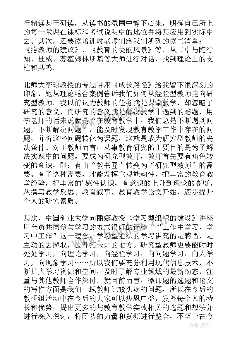 2023年教师心得体会 北师大培训心得体会(模板8篇)