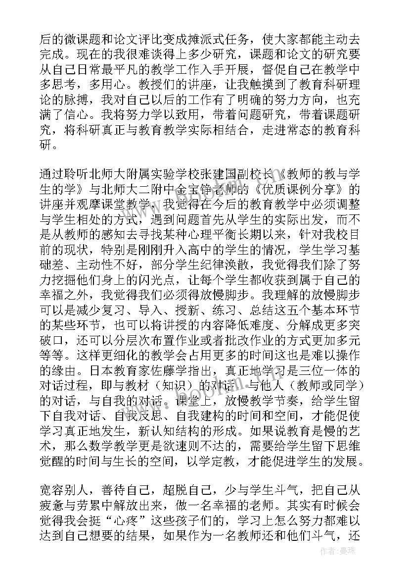 2023年教师心得体会 北师大培训心得体会(模板8篇)