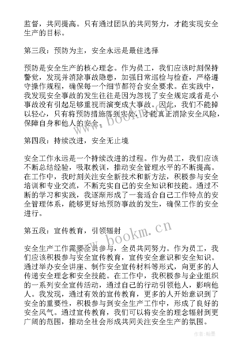 安全生产心得体会新版(通用5篇)