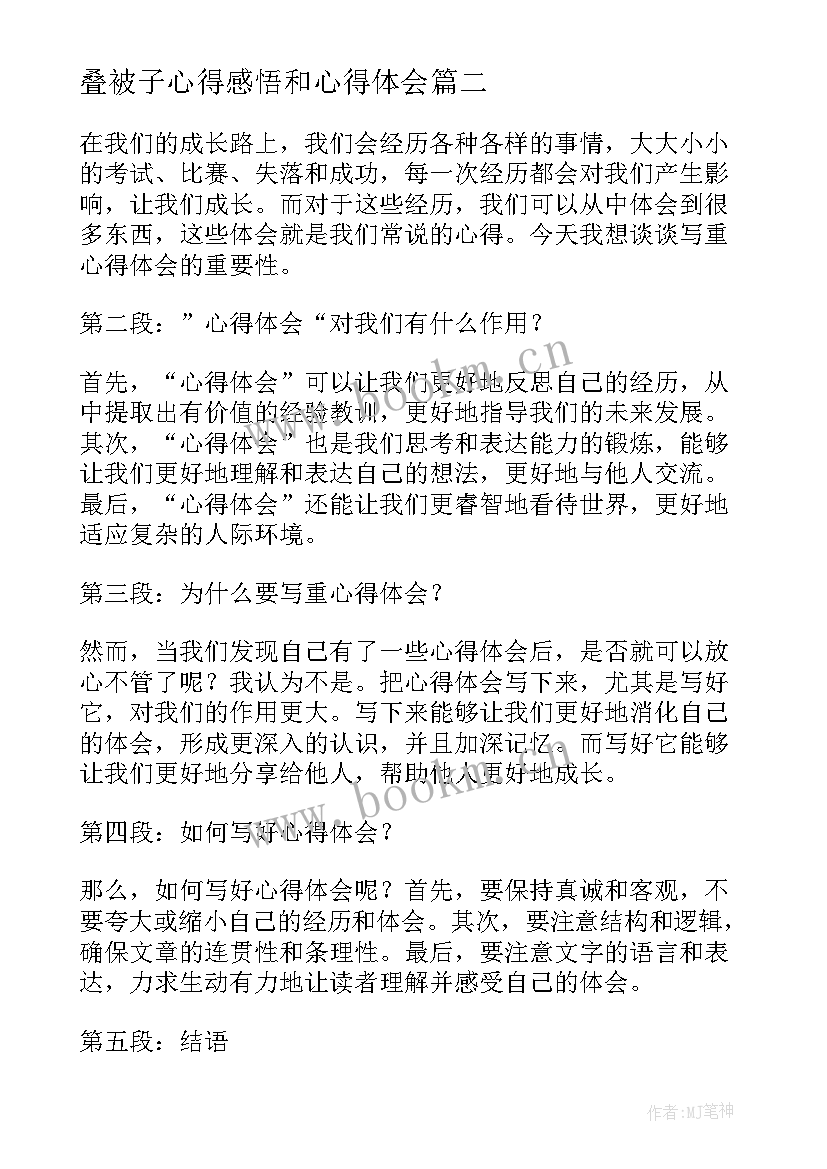 叠被子心得感悟和心得体会(大全7篇)