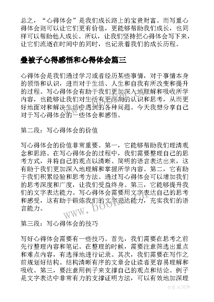 叠被子心得感悟和心得体会(大全7篇)