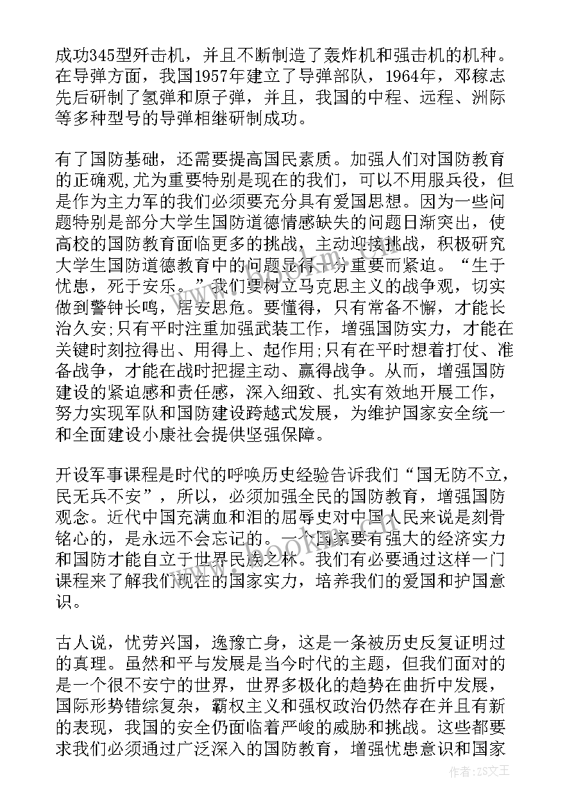 最新线上军事课程心得体会(优秀5篇)