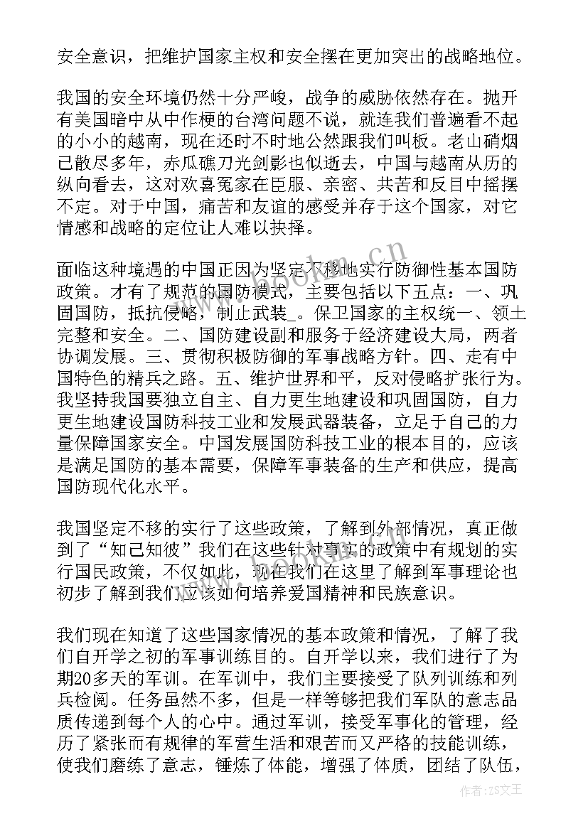 最新线上军事课程心得体会(优秀5篇)