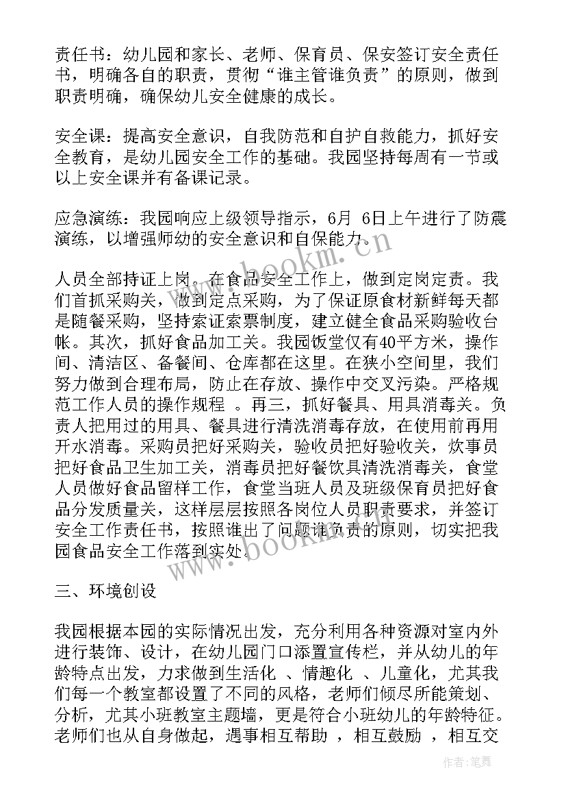 幼儿园度工作报告(汇总6篇)