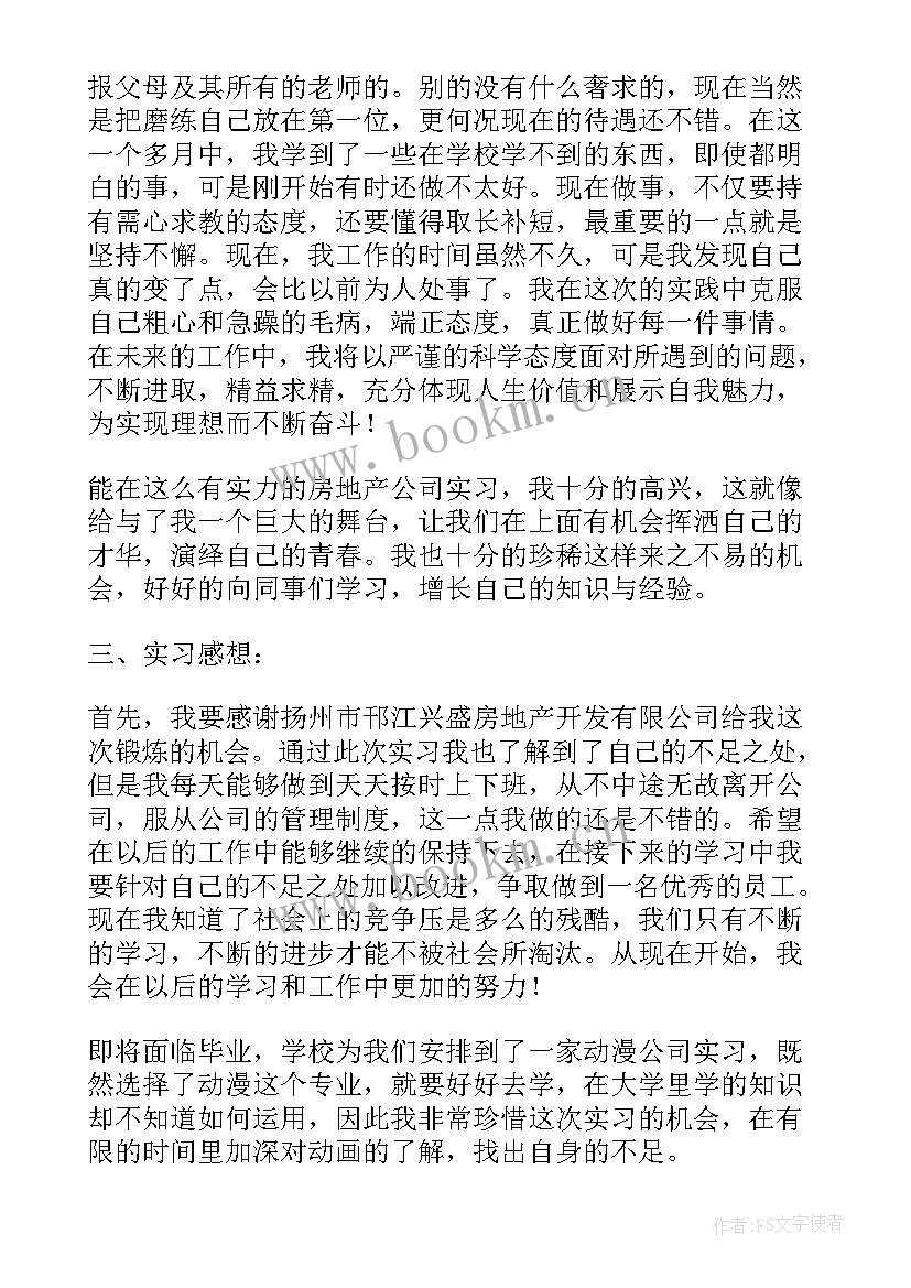 大学自我鉴定报告表 大学实践报告自我鉴定(优秀10篇)