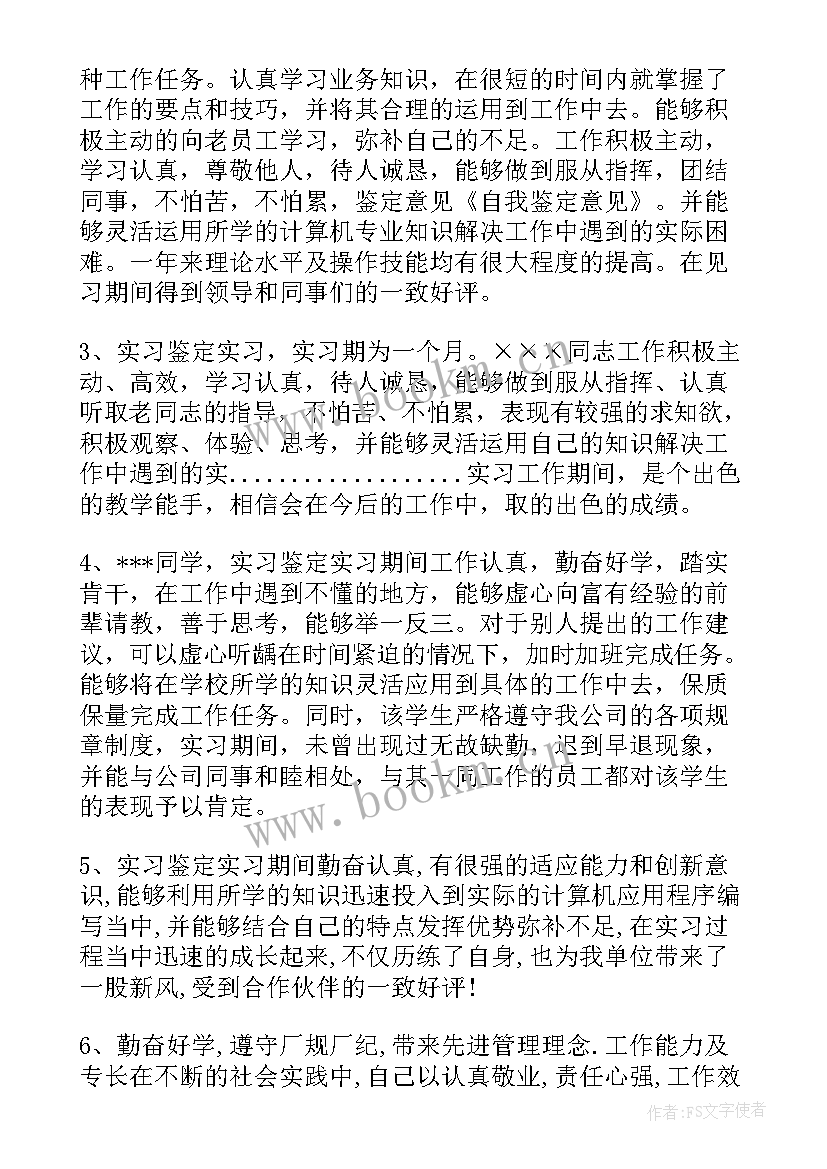 2023年安保自我总结及评价 实习自我鉴定意见(优秀5篇)