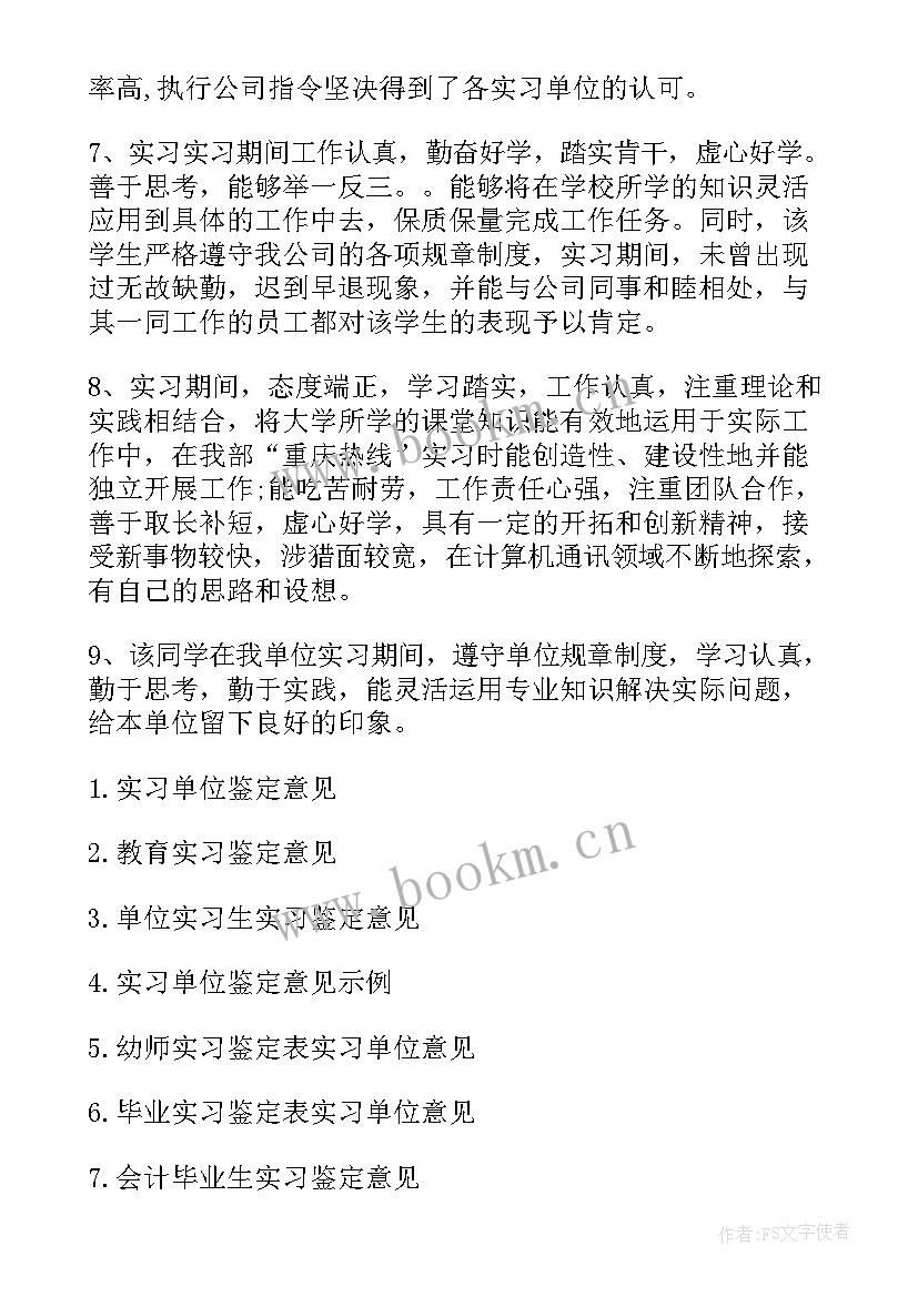 2023年安保自我总结及评价 实习自我鉴定意见(优秀5篇)