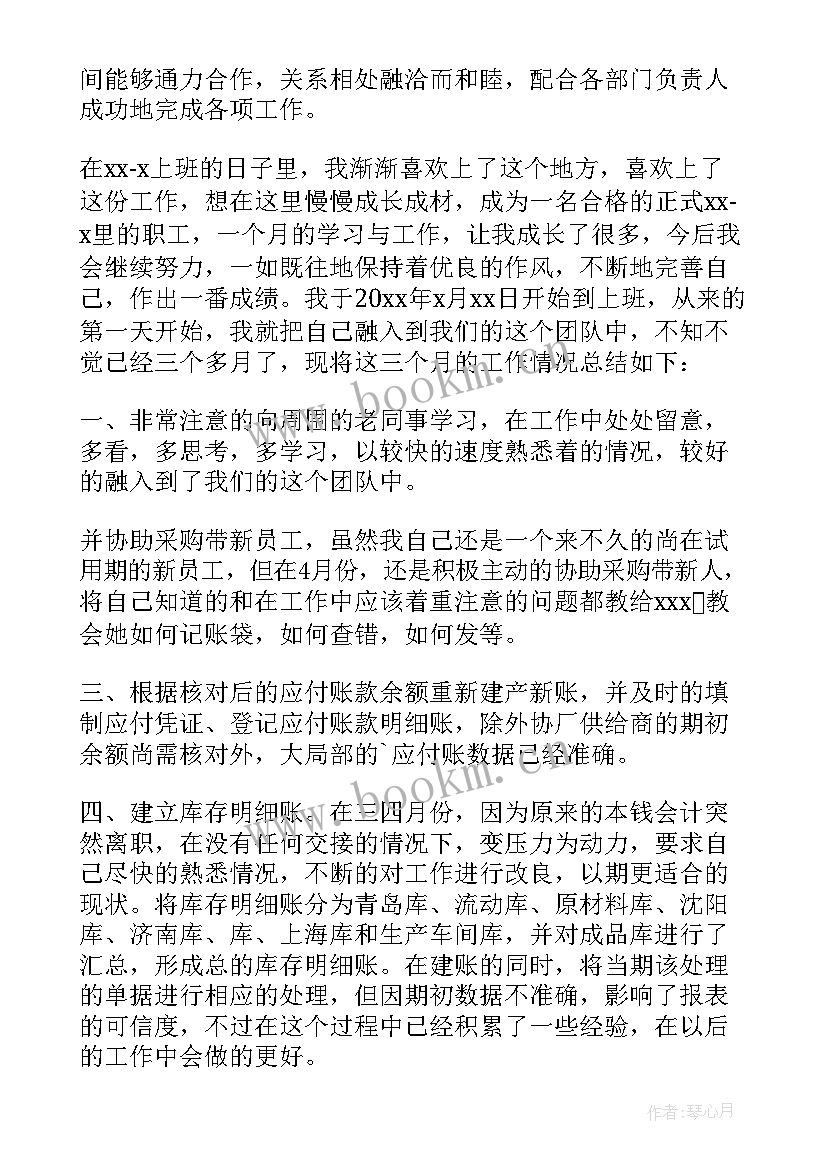 最新设计转正总结(通用9篇)