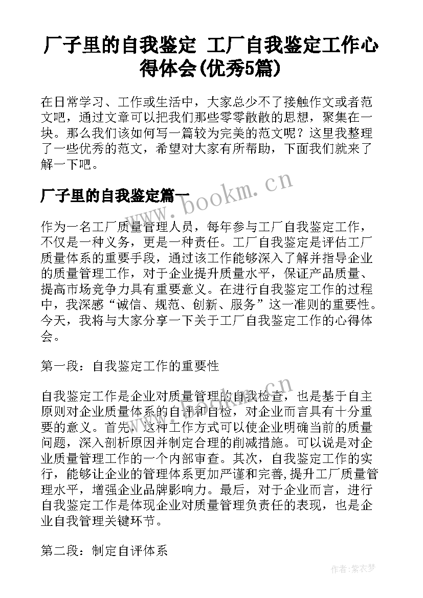 厂子里的自我鉴定 工厂自我鉴定工作心得体会(优秀5篇)