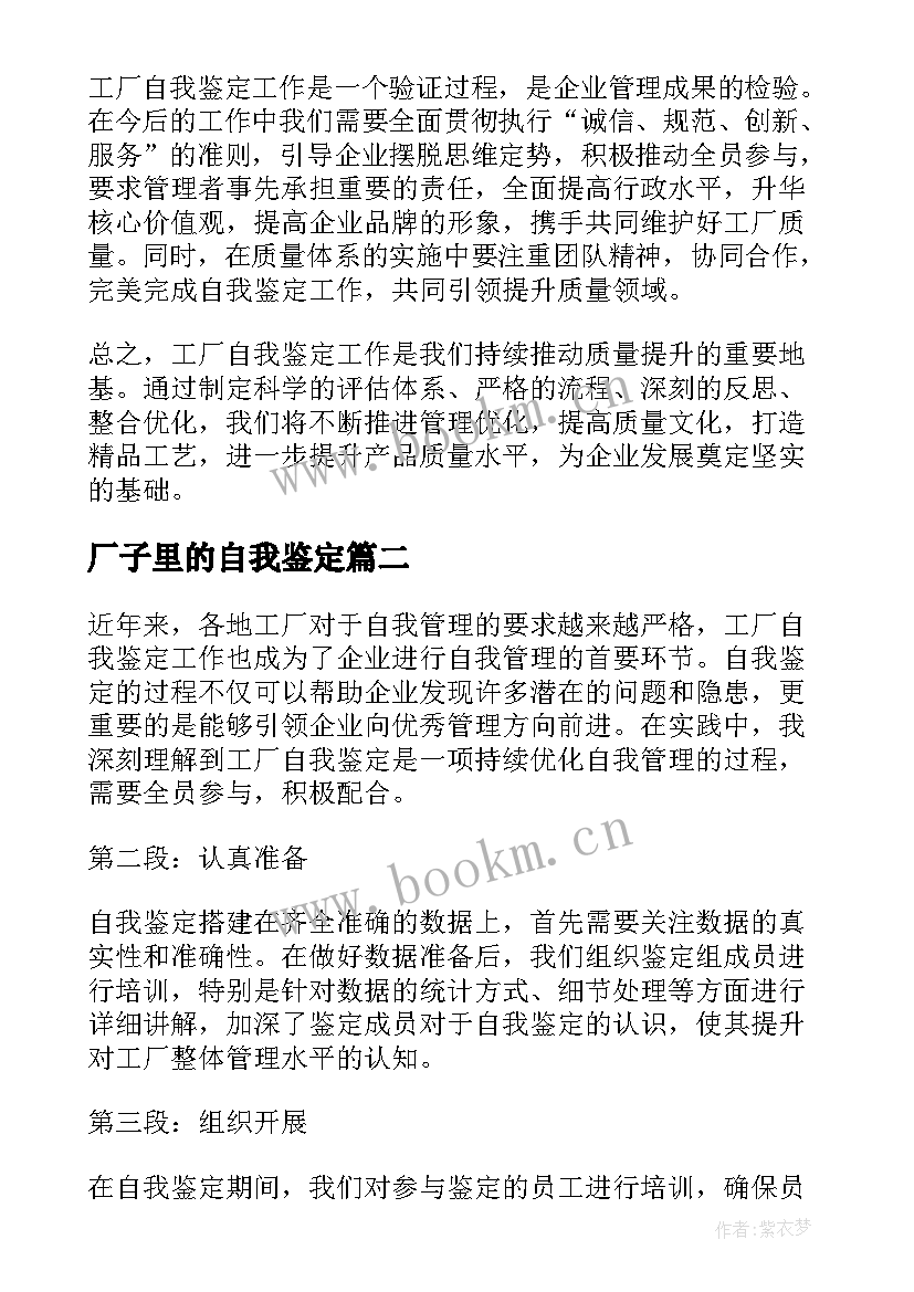 厂子里的自我鉴定 工厂自我鉴定工作心得体会(优秀5篇)