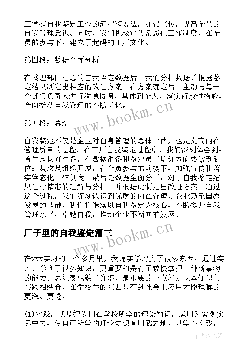 厂子里的自我鉴定 工厂自我鉴定工作心得体会(优秀5篇)