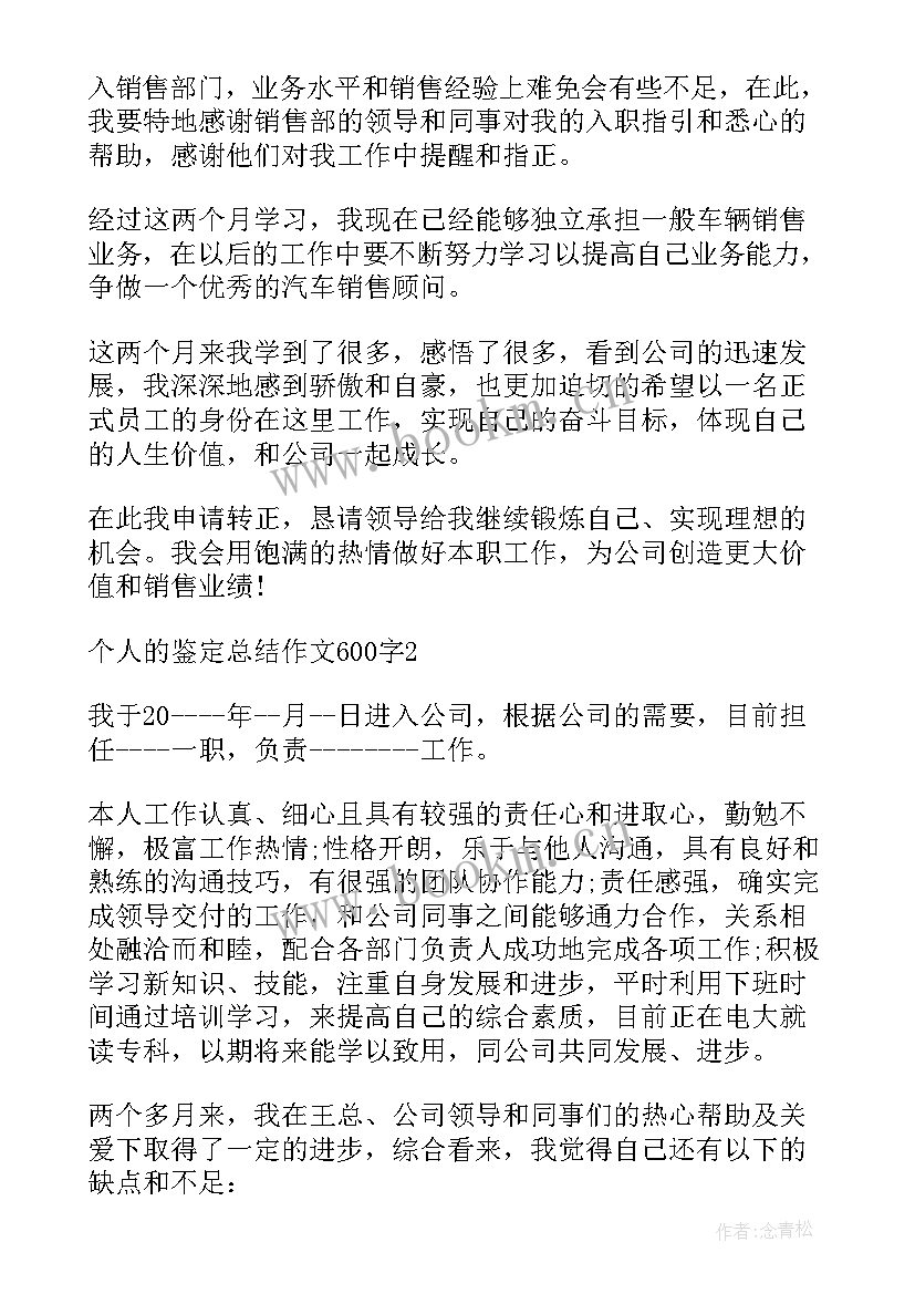 近期个人总结与自我鉴定 个人自我鉴定总结(优秀8篇)