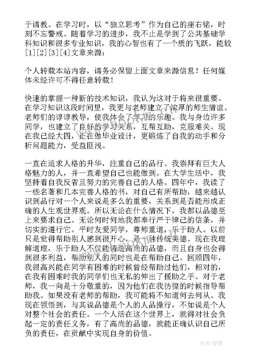 2023年自我鉴定填表 自我鉴定的格式(模板9篇)