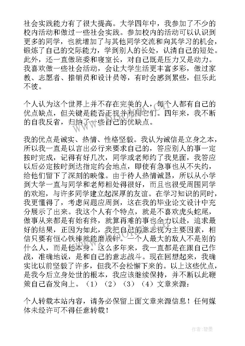 2023年自我鉴定填表 自我鉴定的格式(模板9篇)